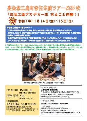 移住体験ツアー2025秋 チラシ表面