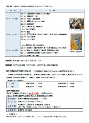 移住体験ツアー2025秋 チラシ裏面