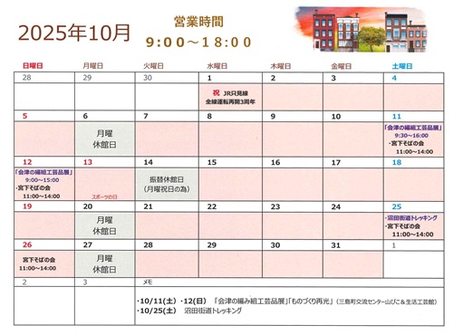 202510月営業日カレンダー