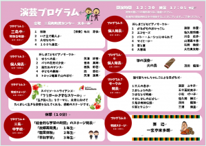 演芸プログラム