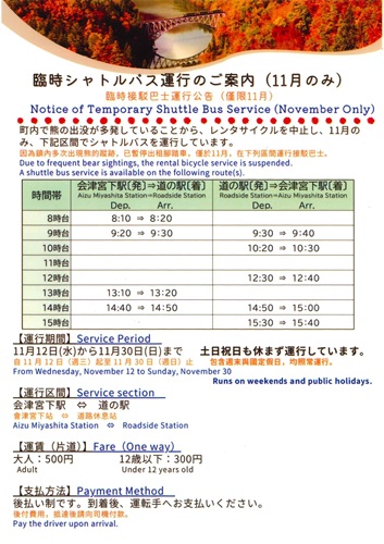 臨時シャトルバス運行案内