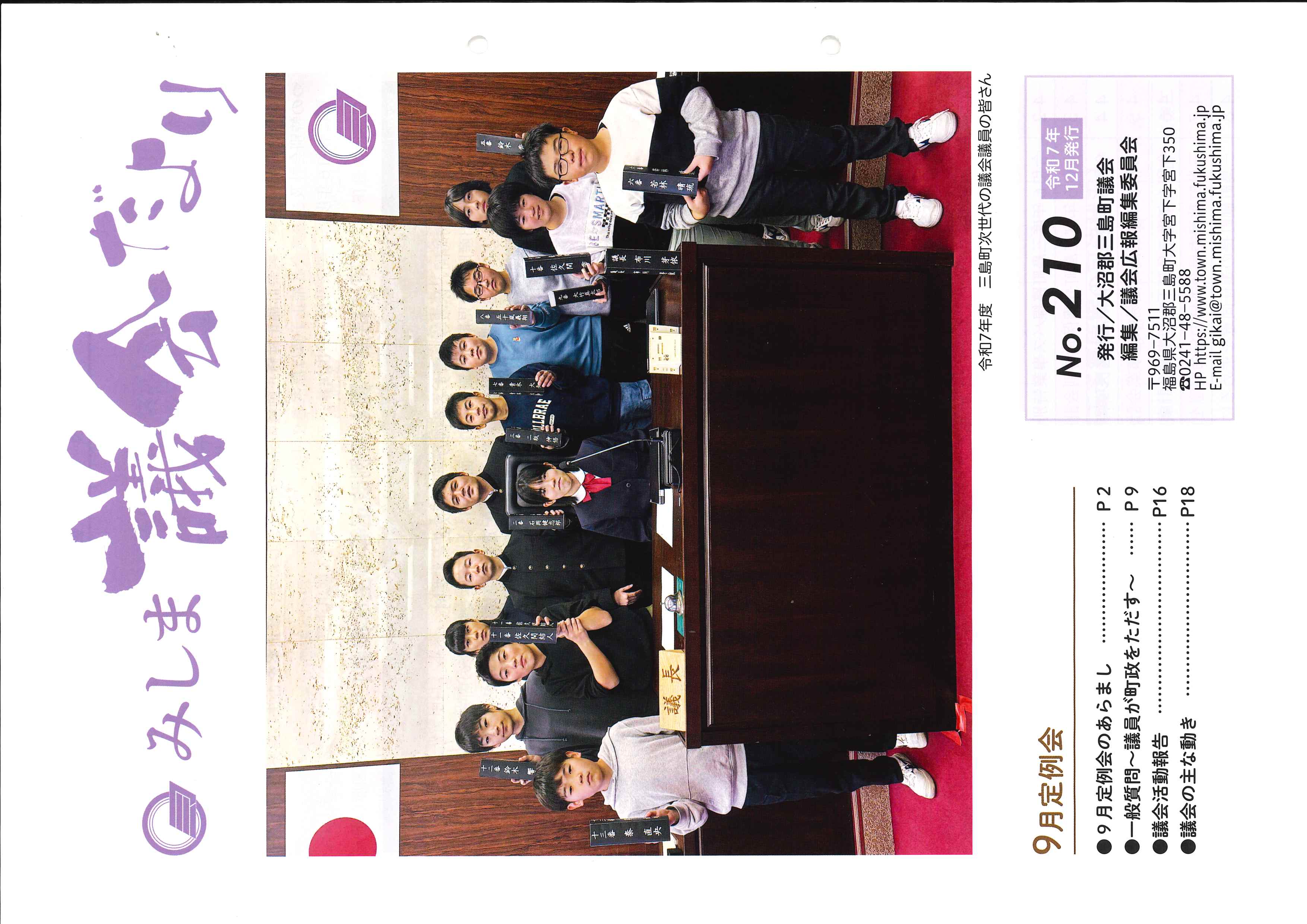 みしま議会だより表紙の画像