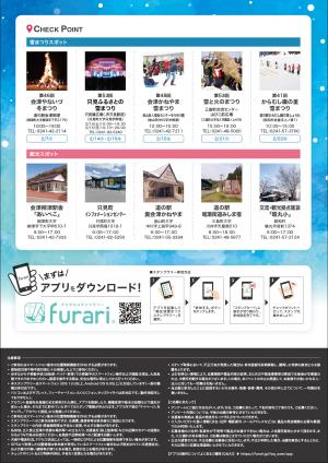 雪まつりチラシ裏