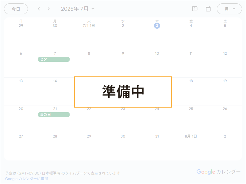準備中のカレンダー画像