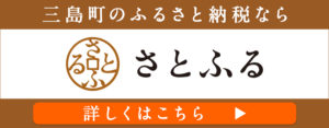 さとふるバナー画像