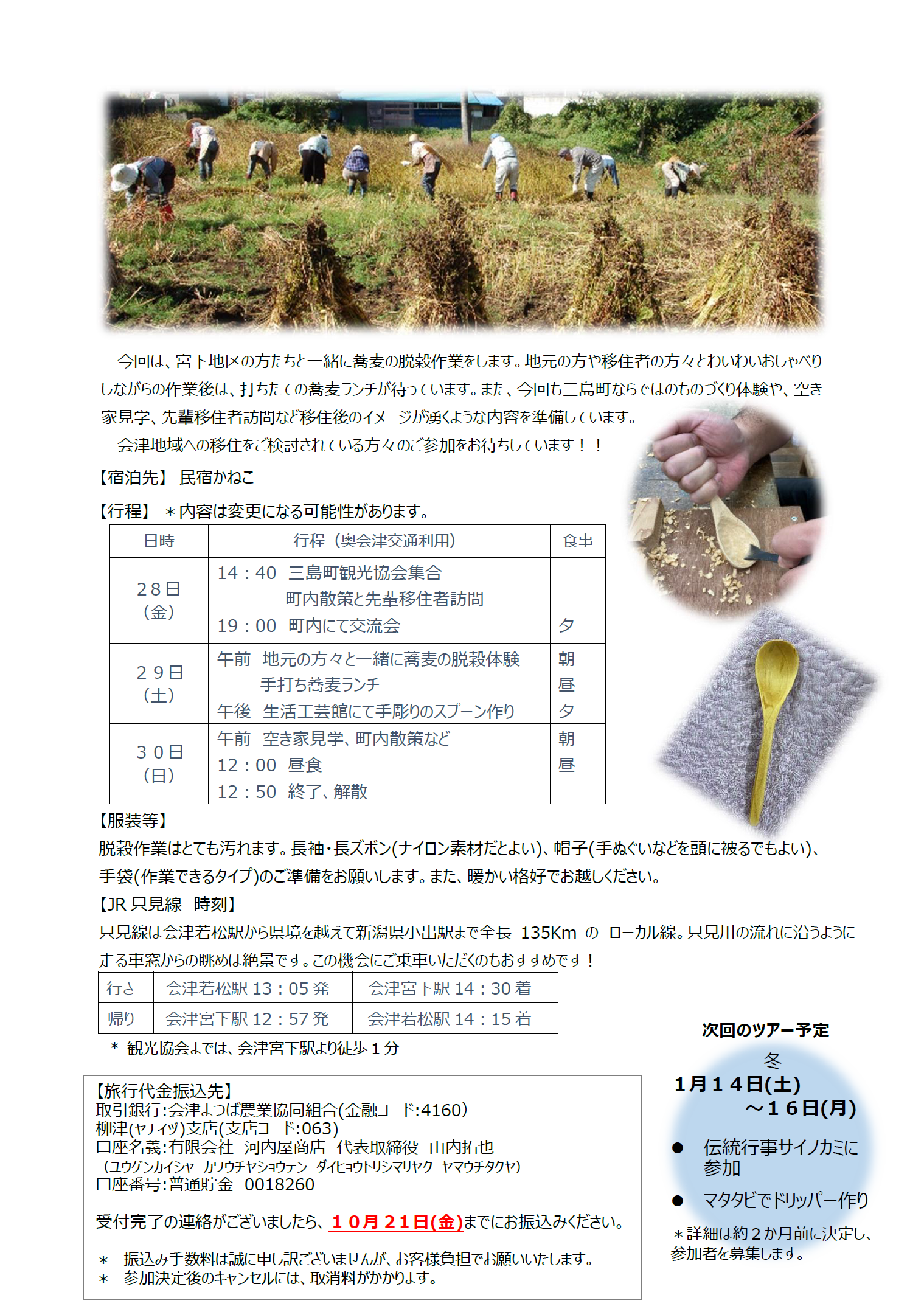 奥会津三島町移住体験ツアー2022(秋)のチラシ画像2