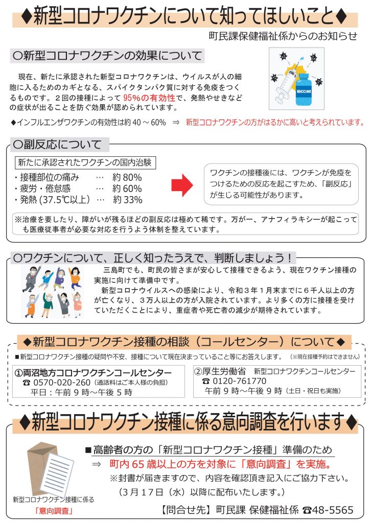 令和3年3月12日発行新型コロナワクチンについて知っておいていただきたいこと