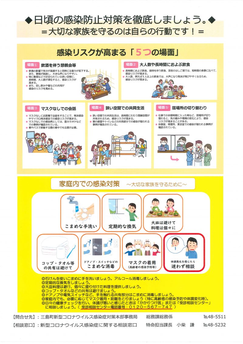 三島町新型コロナウイルス感染症対策本部からのお願いのチラシ画像2