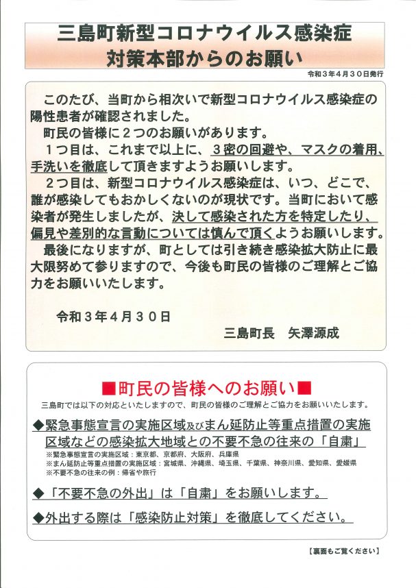 20210430_コロナ特別号