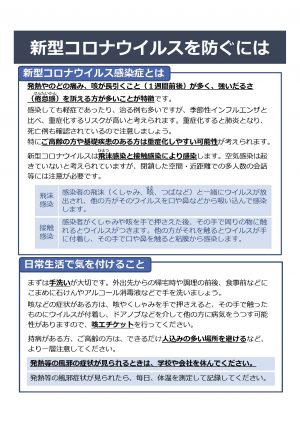 新型コロナウイルスを防ぐには1