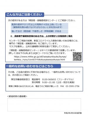 新型コロナウイルスを防ぐには2
