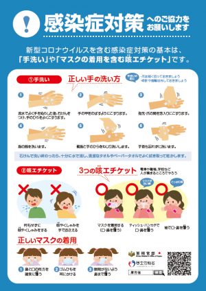 感染症対策のチラシ画像