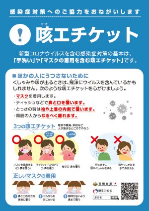 咳エチケットのチラシ画像