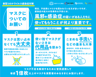 マスクについてのお願いのチラシ画像