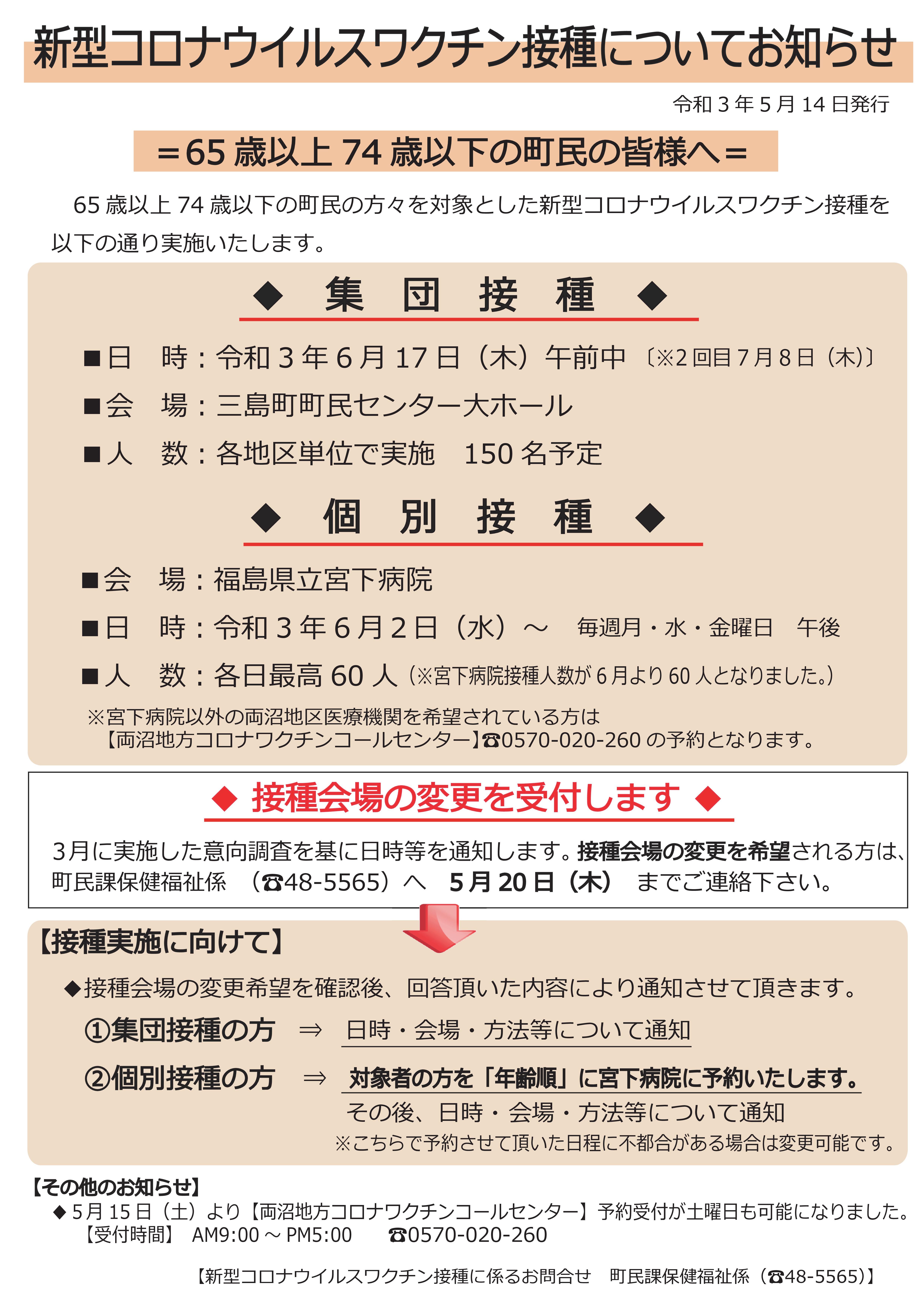 ワクチン接種広報（第2段）最終
