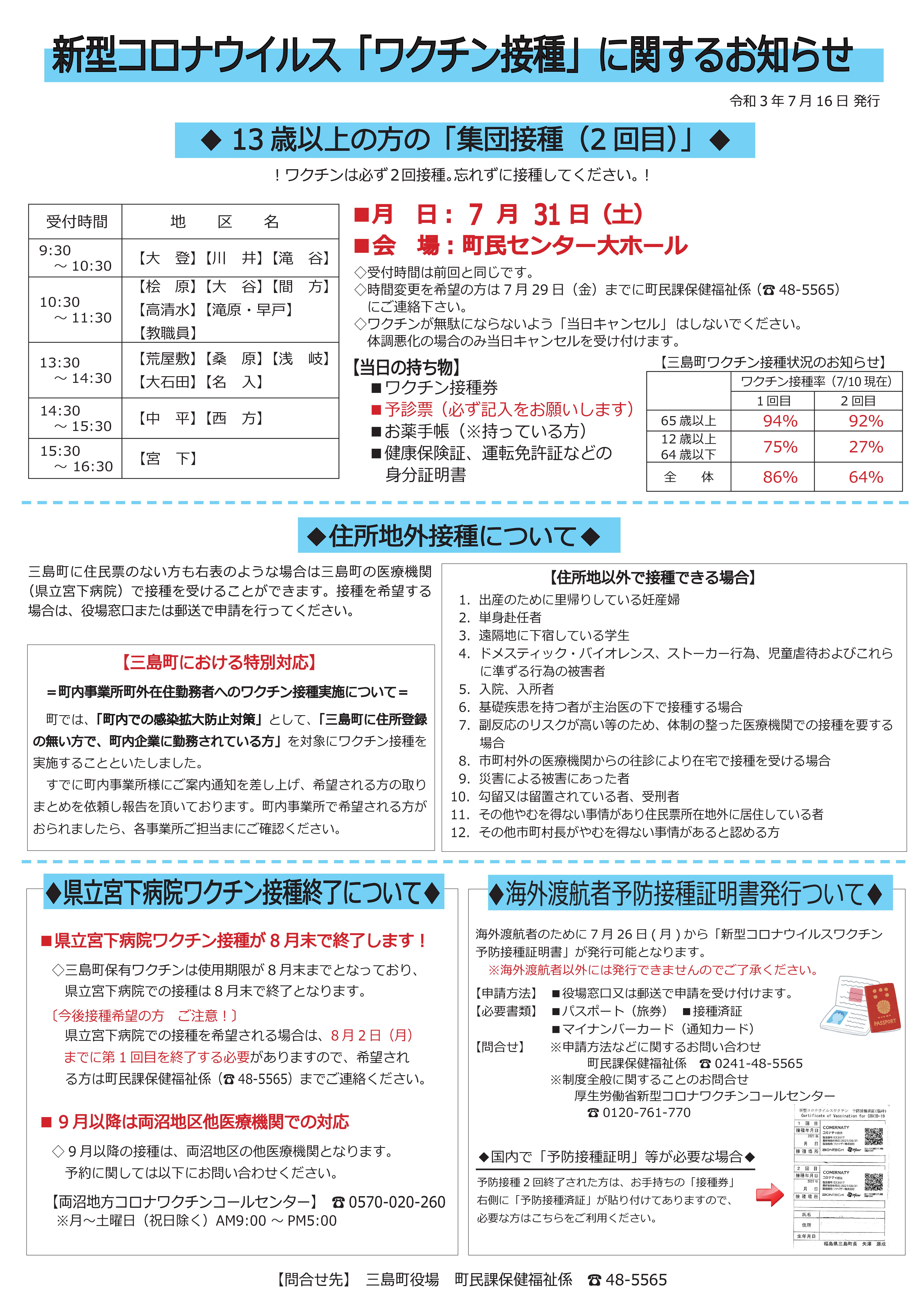 ワクチン接種に関するお知らせ（令和3年7月16日）