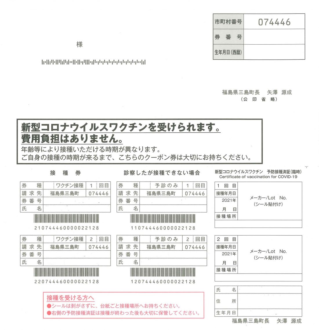 接種券の画像
