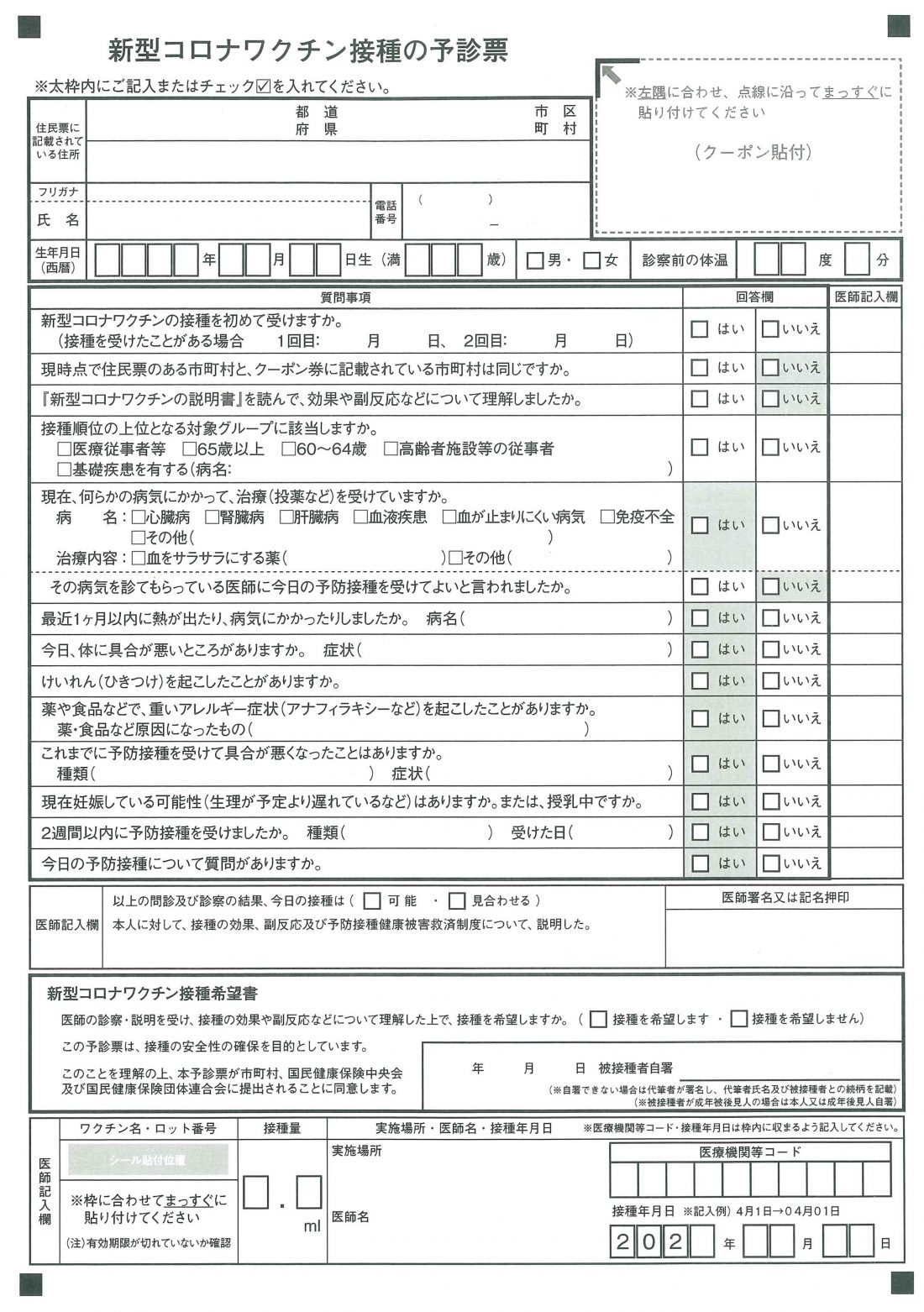 予診票の画像