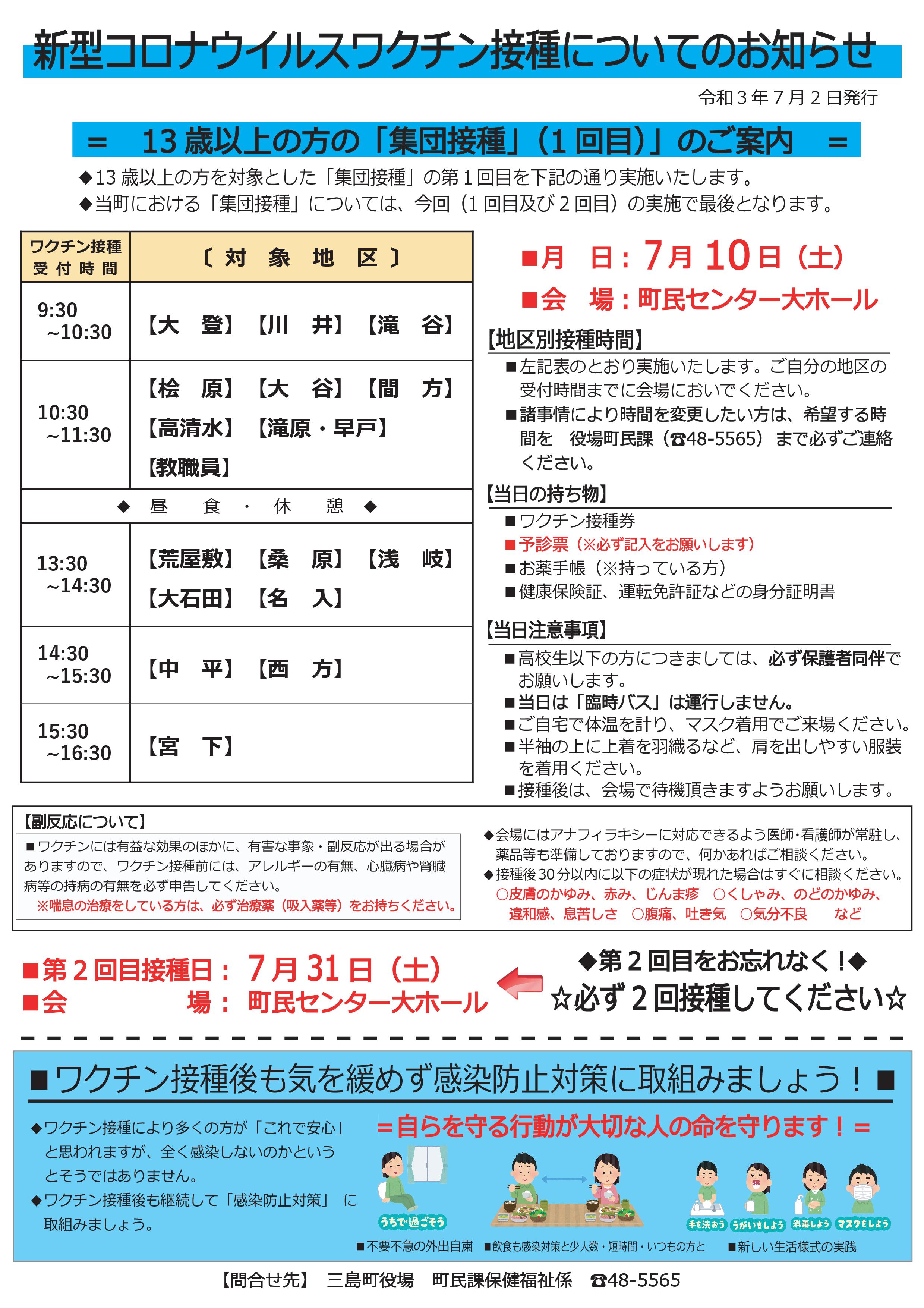 ワクチン接種について（13以上1回目・初青）