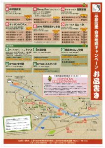 三島町産会津地鶏キャンペーンのチラシ画像2