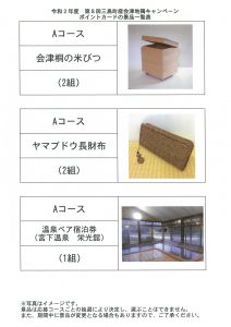 Aコースについての画像