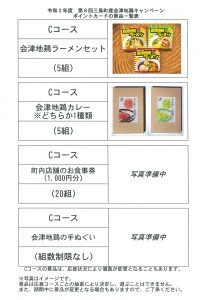 Cコースについての画像