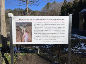 「東京2020オリンピック聖火リレーを記念したモニュメント」の写真