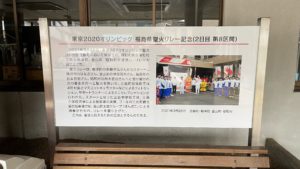 「東京2020オリンピック聖火リレーを記念したモニュメント」の写真2