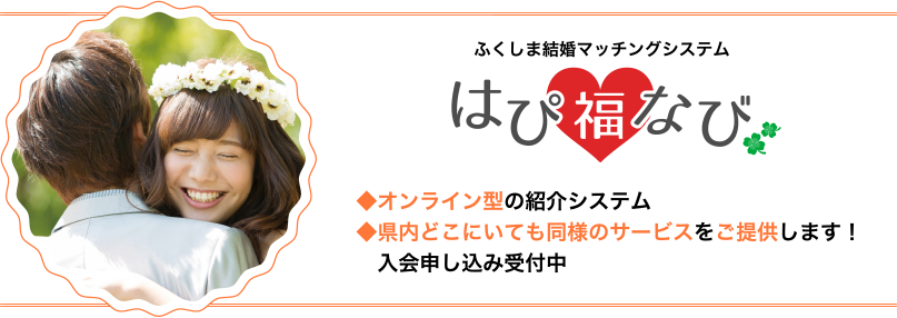はぴ福なび画像