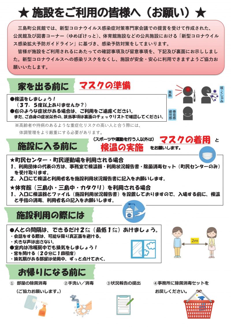 「施設をご利用の皆様へ(お願い)」チラシ画像1