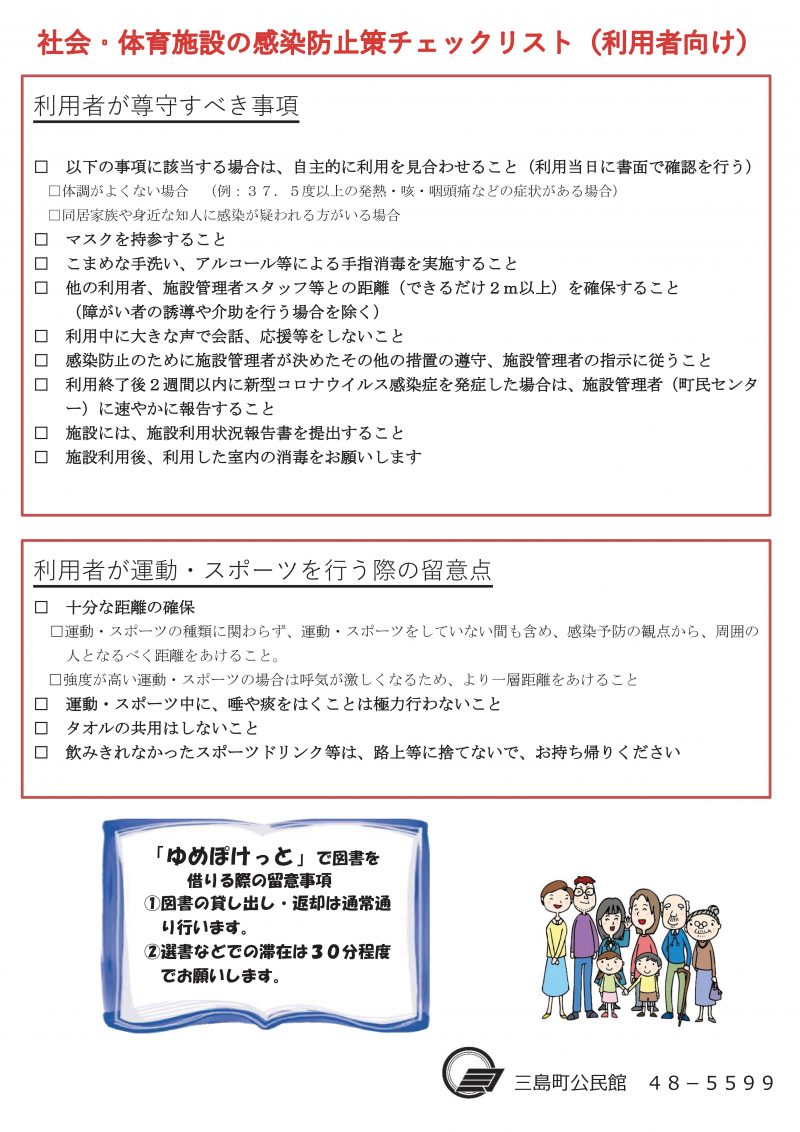 「施設をご利用の皆様へ(お願い)」チラシ画像2