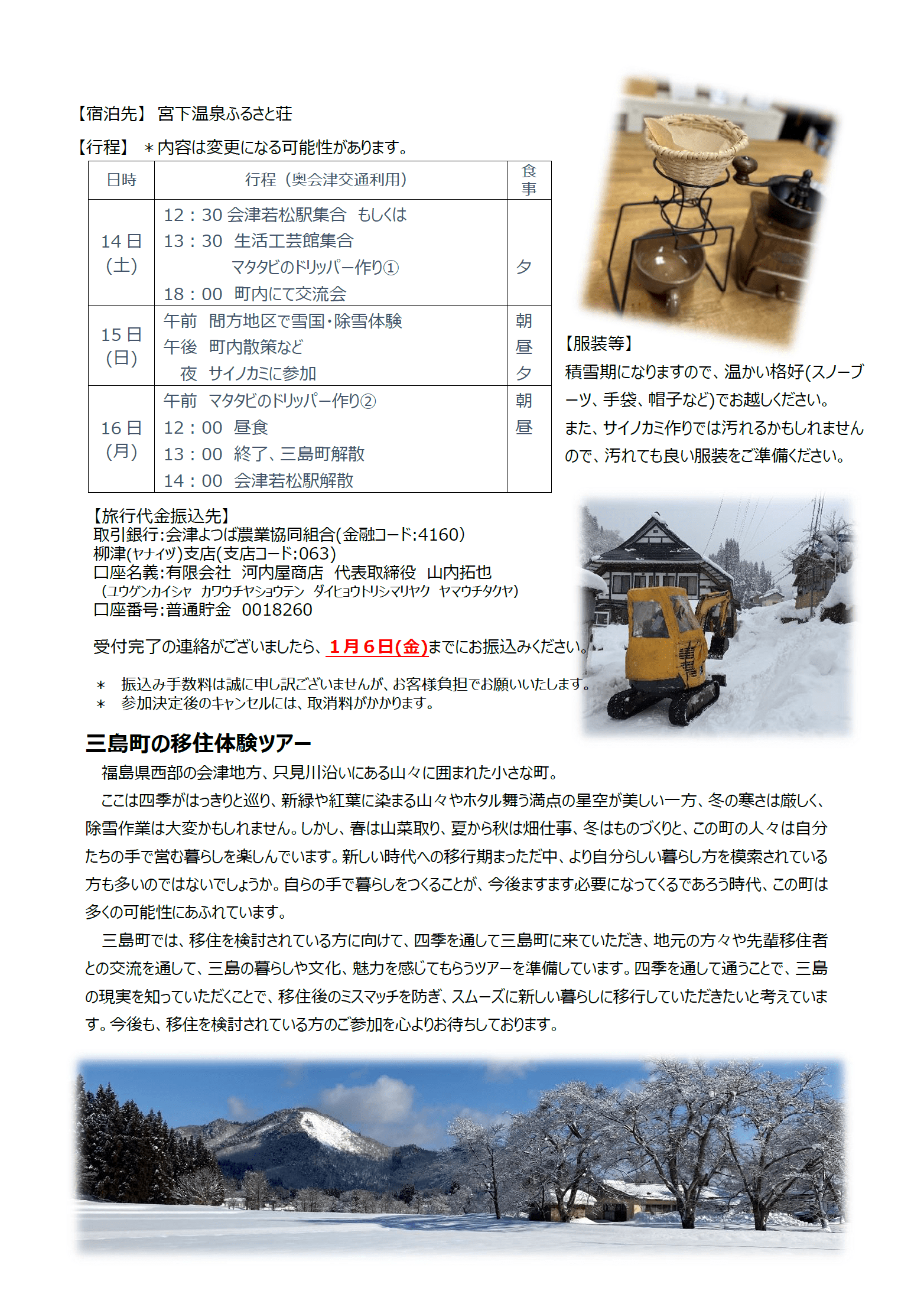 奥会津三島町移住体験ツアー2022のチラシ画像2