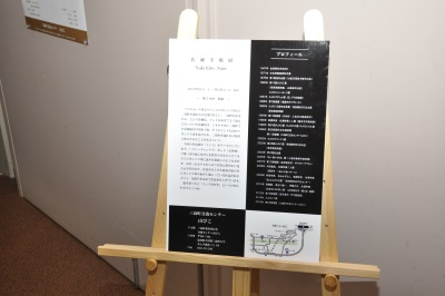 佐瀬幸廣展の看板