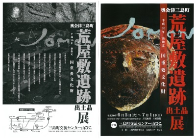 荒屋敷遺跡出土品展リサイズ