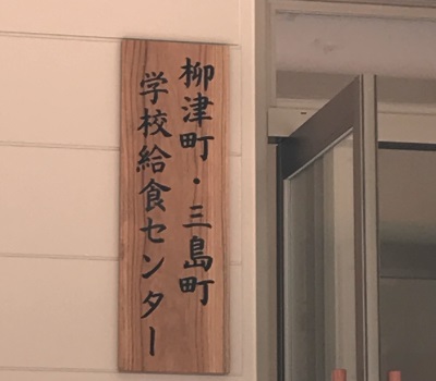 柳津町・三島町学校給食センター開所式の様子2