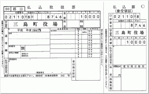 特別町民会費納入用紙イメージ（一般会員）
