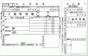 特別町民会費納入用紙イメージ（町内出身者）