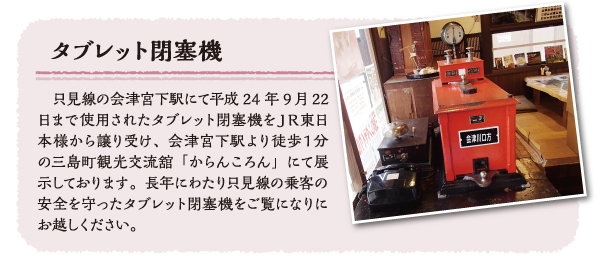 タブレット閉塞機についての説明画像
