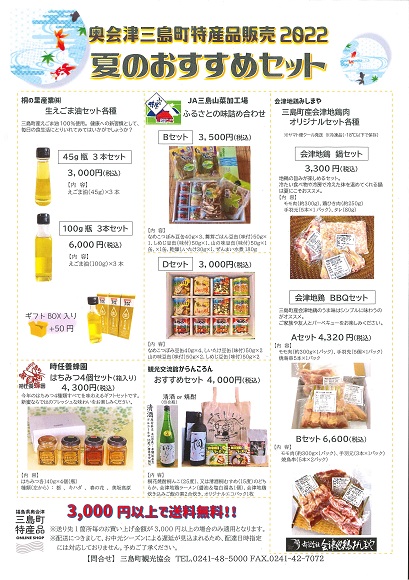 夏のおすすめセットのチラシ画像