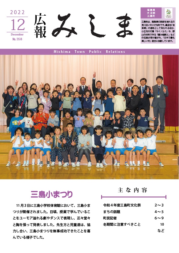 広報みしま令和4年度12月号表紙画像