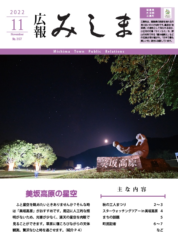広報みしま令和4年度11月号表紙画像