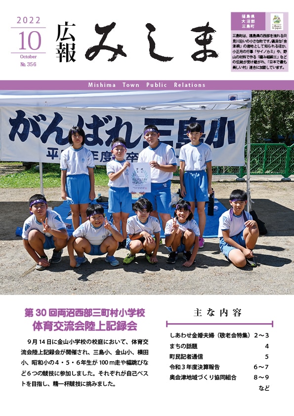 広報みしま令和4年度10月号表紙画像
