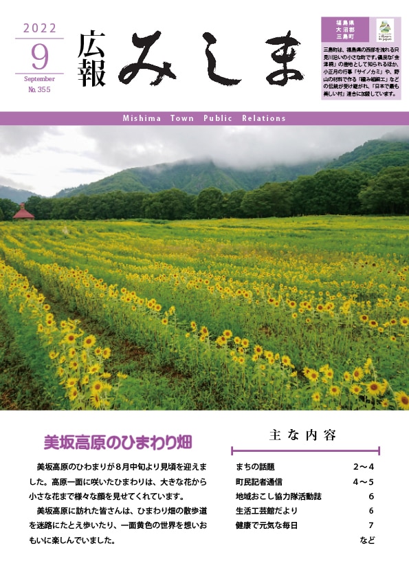 広報みしま令和4年度9月号表紙画像