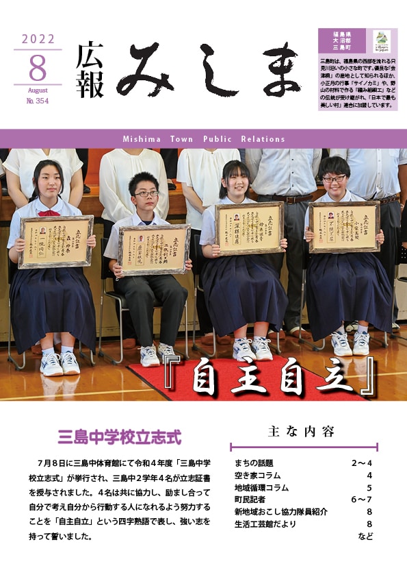 広報みしま令和4年度8月号表紙画像