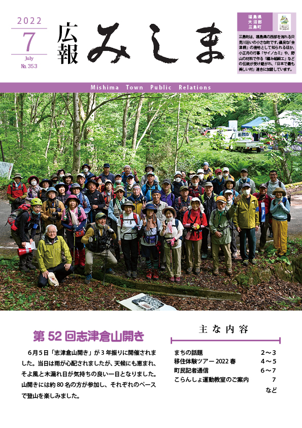 広報みしま令和4年度7月号表紙画像