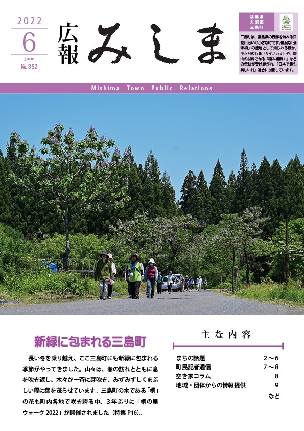 広報みしま令和4年度6月号表紙画像