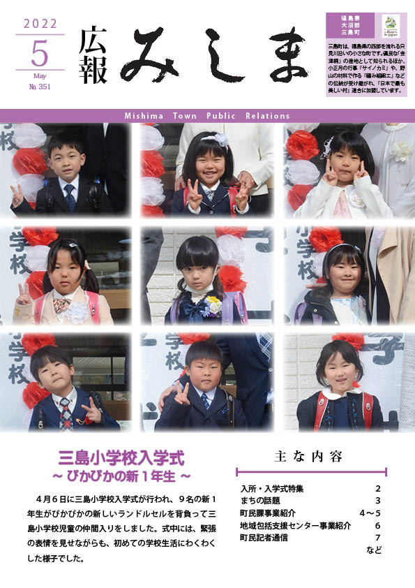 広報みしま令和4年度5月号表紙画像