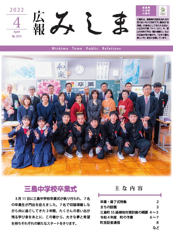 広報みしま令和4年度4月号表紙画像