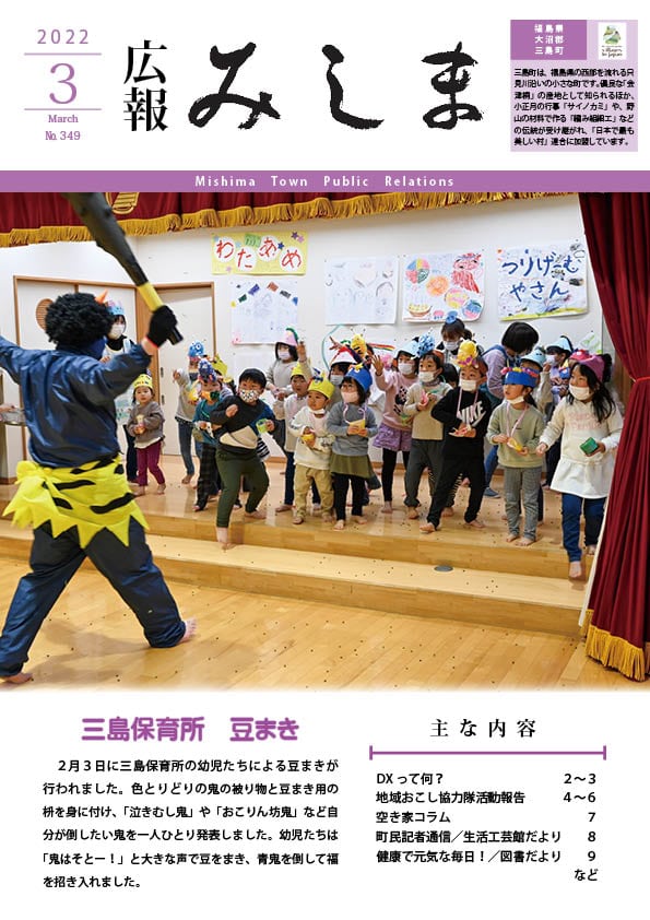 広報みしま令和3年度3月号表紙画像
