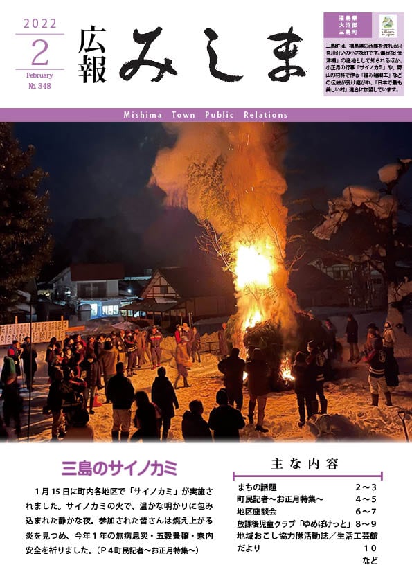 広報みしま令和3年度2月号表紙画像
